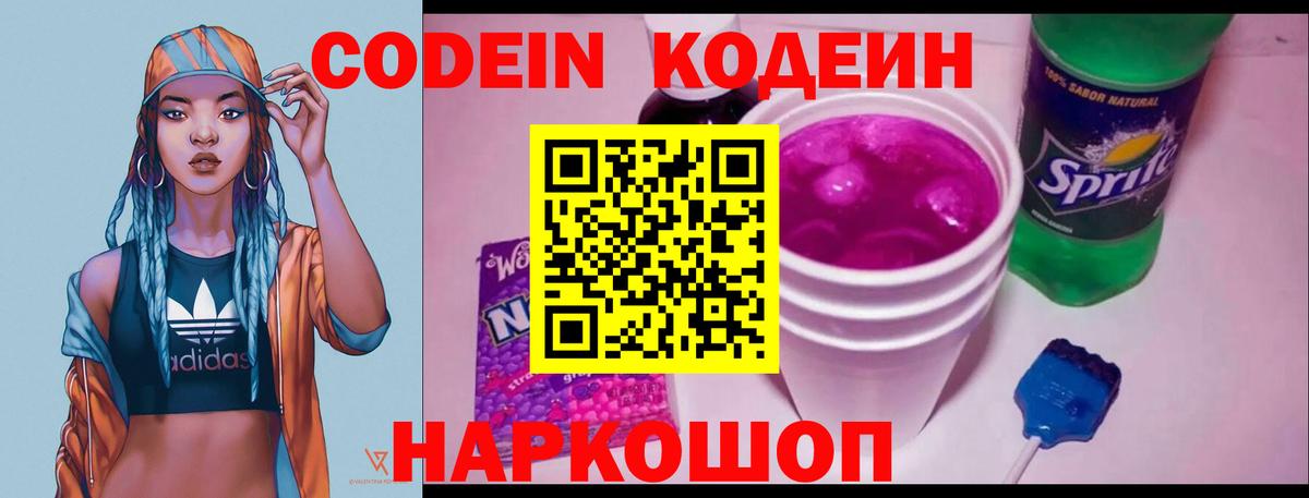 Кодеиновый сироп Lean Purple Drank Стерлитамак