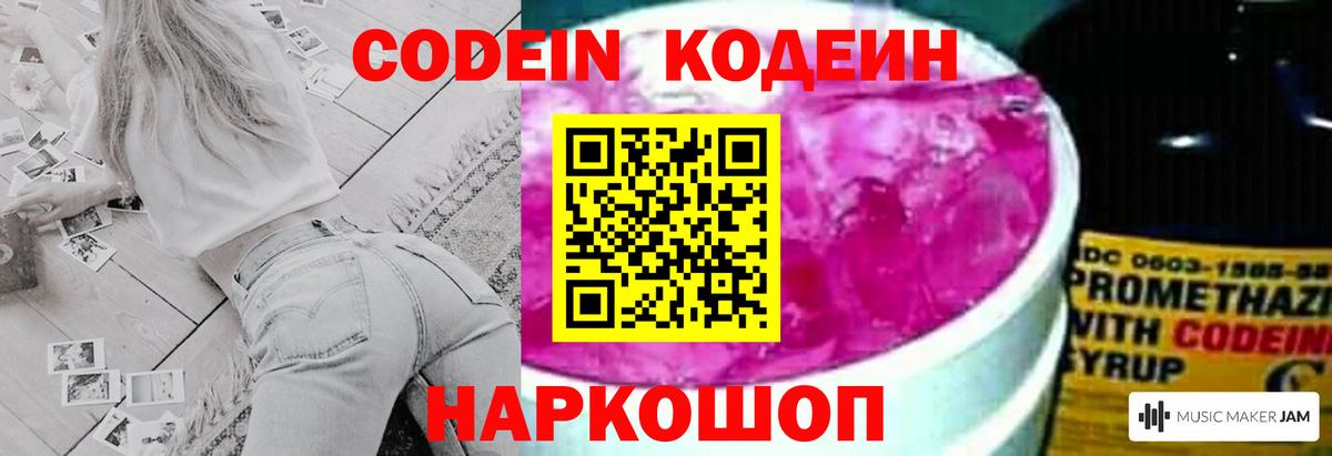 Стерлитамак  Кодеиновый сироп Lean Purple Drank  Кодеин Purple Drank  Вход с VPN 